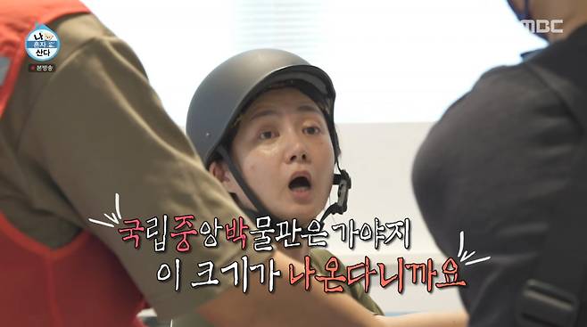 사진=MBC '나 혼자 산다'