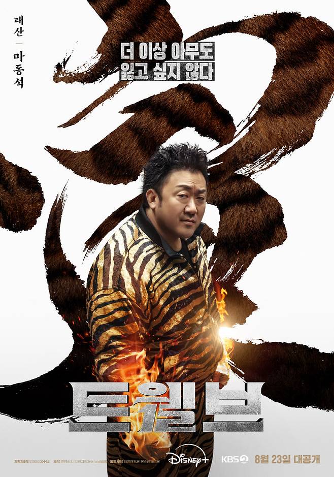 KBS2 ‘트웰브’ 포스터