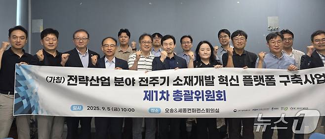 충북도 주최 전략산업 분야 전 주기 소재 개발 혁신 플랫폼 구축사업 회의에 참석한 산학연 전문가들이  기념촬영하고 있다.(충북도 제공, 재판매 및 DB금지) /뉴스1