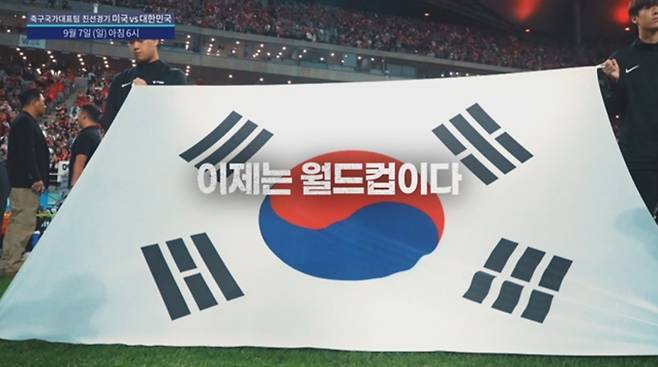 축구 경기 일정, 중계 방송, 손흥민 A매치, 대한민국 vs 미국, 한국 vs 미국 ©티비 조선(TV CHOSUN)&nbsp;