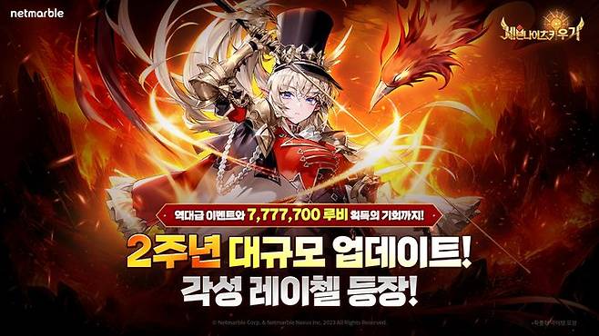 세븐나이츠 키우기. ⓒ넷마블