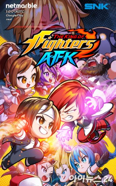 넷마블 '킹 오브 파이터 AFK' 게임 시작 화면. [사진=박정민 기자]