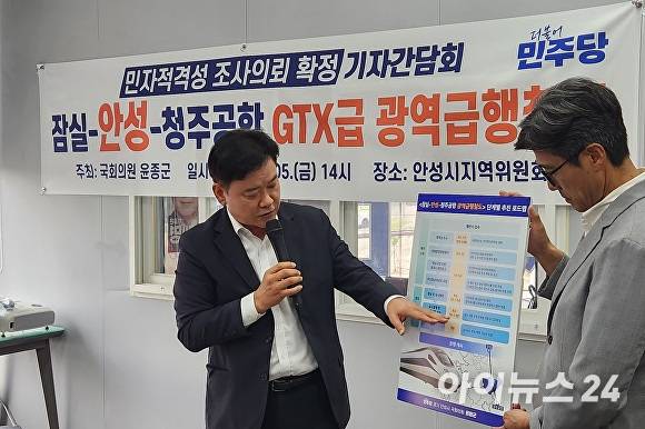 윤종군 더불어민주당 의원이 5일 기자간담회를 열고 잠실-안성-청주공항 광역급행철도 계획을 설명하고 있다. [사진=임정규 기자]