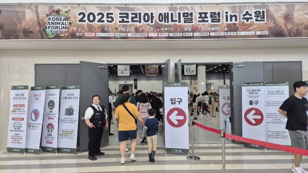 6일 오전 10시께 찾은 수원메쎄 ‘2025 코리아 애니멀 포럼’ 현장. 관람객들이 입장하고 있다. 금유진기자