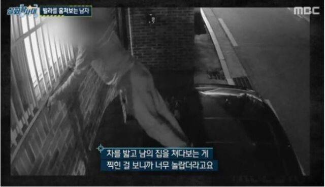 4일 방송된 MBC '실화탐사대'에서는 '빌라를 훔쳐보는 남자'편이 방송됐다. /MBC '실화탐사대'