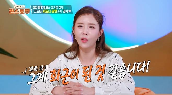 KBS 2TV ‘신상출시 편스토랑’ 캡처