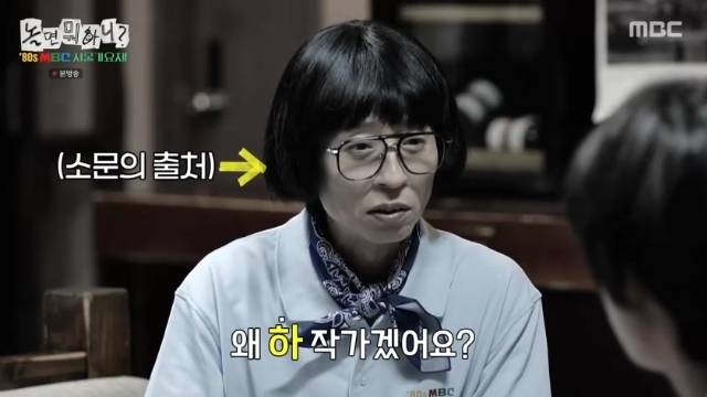 MBC ‘놀면 뭐하니?’ 캡처