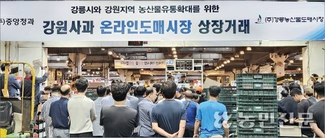 3일 서울 가락시장 과일 경매장에서 중앙청과가 강원사과의 농수산물 온라인도매시장 상장을 앞두고 본보기(샘플) 경매를 진행하고 있다.