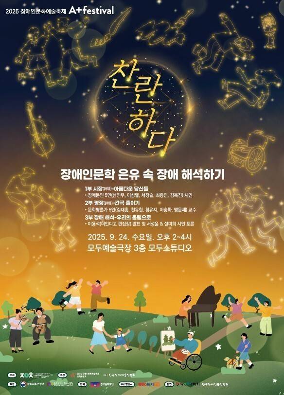 A+festival_장애인문학 은유 속 장애 해석하기 포스터.&nbsp;