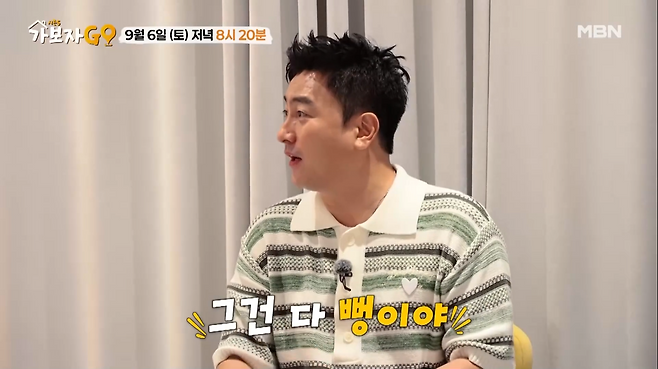 MBN 예능 '가보자GO' 시즌 5
