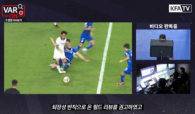 지난달 30일 수원 삼성과 성남FC의 경기. 수원 조윤성이 성남 김정현의 발목을 향해 거친 태클을 가하고 있다. 주심은 이를 보고 경고를 줬지만, VAR을 거쳐 퇴장으로 정정됐다. 대한축구협회 심판위원회는 주심의 최초 판정은 명백한 실수이고, VAR의 온 필드 리뷰 권고를 통한 개입은 적절했다고 판단했다. /사진=대한축구협회 VAR ON 영상 캡처
