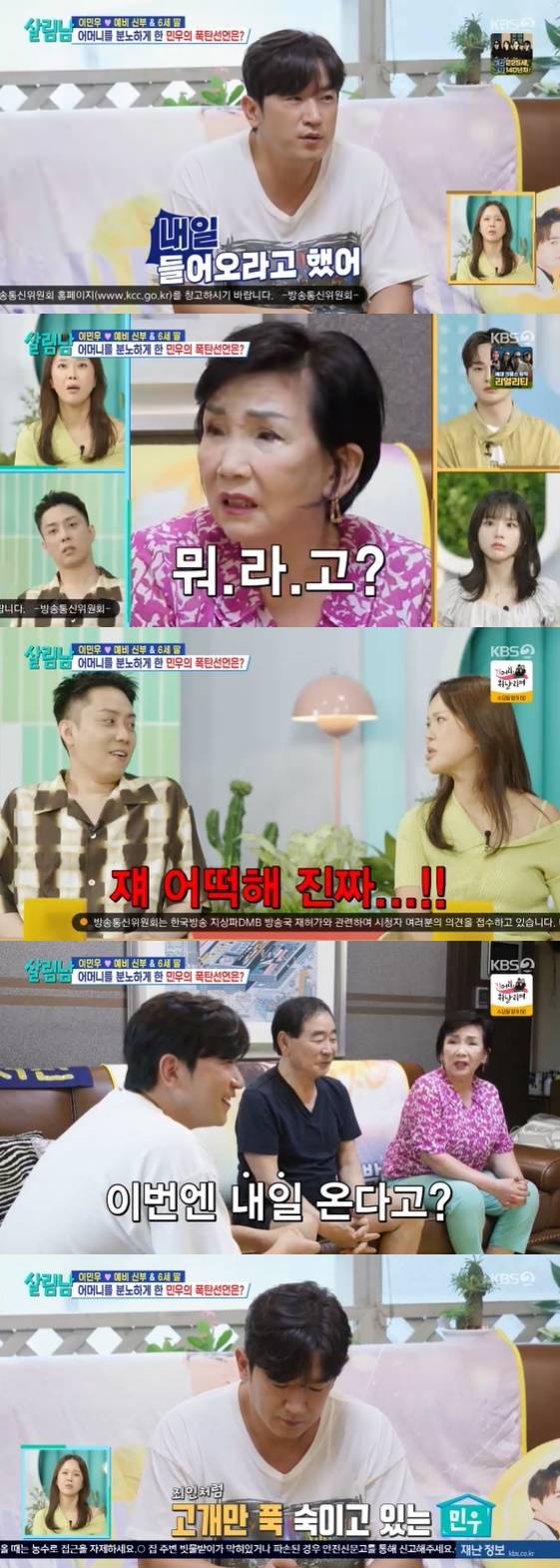 /사진= KBS 2TV 예능 프로그램 '살림하는 남자들 시즌2' 방송화면