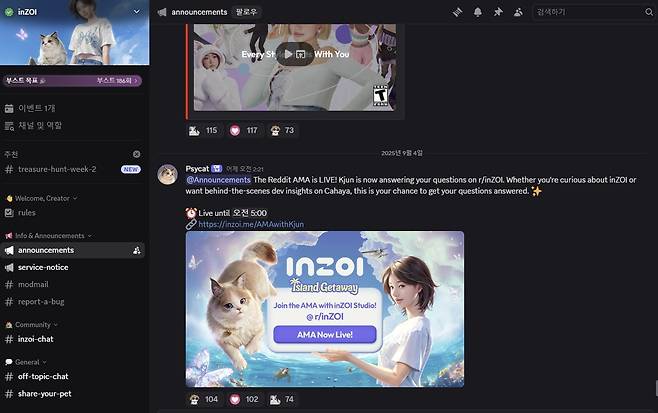 크래프톤의 인조이(inZOI) 디스코드 채널 [디스코드 캡처]