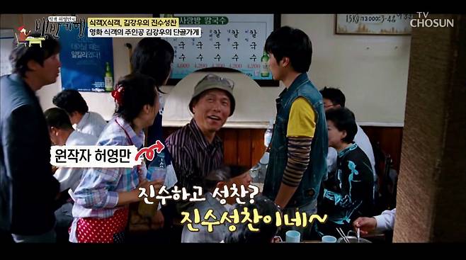 사진=TV조선 '식객 허영만의 백반기행'