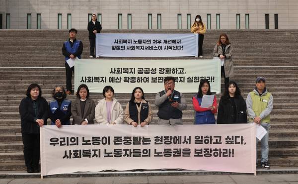 민주노총 공공운수사회서비스노조가 3.30 사회복지 노동자의 날을 맞아 지난 3월 25일 서울 세종문화회관 앞에서 노동권 보장 촉구 기자회견을 하고 있다. 2025.3.25 /연합뉴스