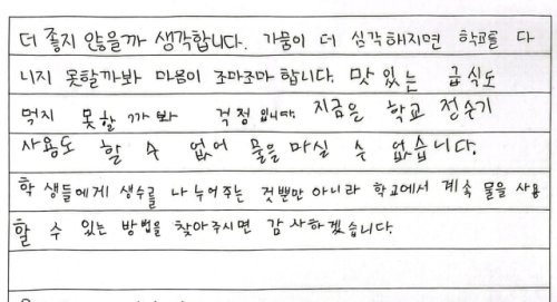 ◇강릉 운양초 6학년생들이 대통령실에 쓴 편지 일부. 사진=연합뉴스