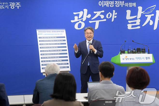 강기정 광주시장이 지난달 13일 오후 시청 브리핑실에서 이재명 정부 국정과제 반영 성과 브리핑을 하고 있다.(광주시 제공. 재판매 및 DB 금지) 2025.8.13/뉴스1