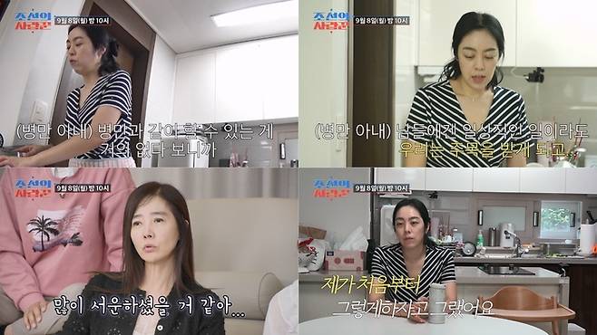 김병만의 아내. 사진 | TV조선 ‘조선의 사랑꾼’