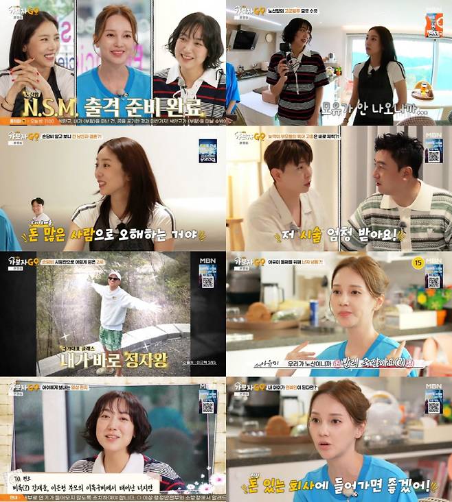 '가보자고' 방송화면 캡처