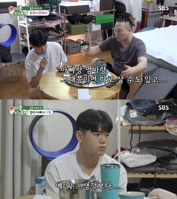 ⓒSBS '미운 우리 새끼'