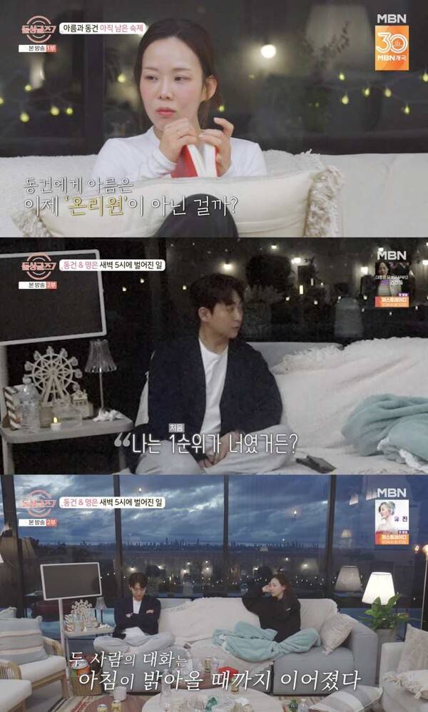 ⓒMBN '돌싱글즈7'&nbsp;