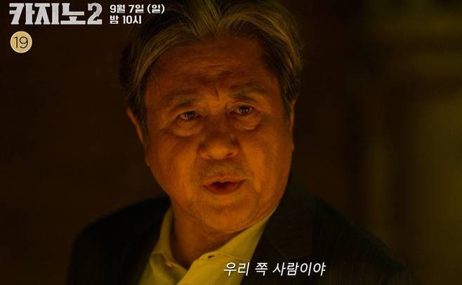 ‘카지노 시즌2’ 7화,차무식을 향한 의심과 경고