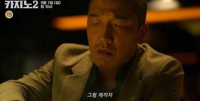 ‘카지노 시즌2’ 이동휘·홍기준의 배신 임박… "그럼 제끼자"