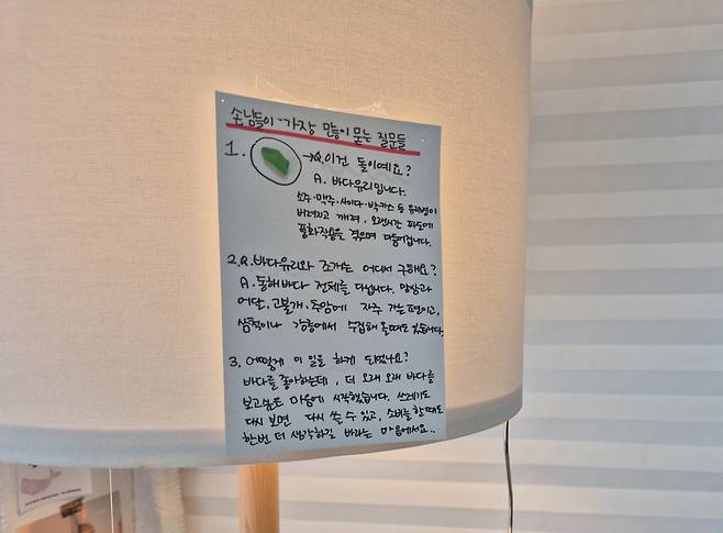 ‘바다 유리’ 소개 글이 지난 6일 강원 동해시 업사이클링 공방 ‘두두달’에 게시돼 있다.