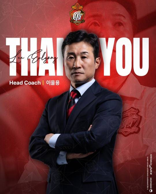 경남FC와 상호합의로 사임을 결정한 이을용 감독. 사진[연합뉴스]