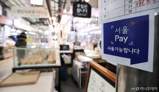 [서울=뉴시스] 정병혁 기자 =  8일 서울 서대문구 영천시장의 한 상점에 서울페이 사용 가능 스티커가 붙어 있다.  서울시는 설 명절을 맞아 지역 경제 활성화를 위해 2940억원 규모의 '서울사랑상품권'을 5% 할인된 금액에 판매한다고 밝혔다. 지역상품권은 오는 14일부터 16일까지 3일간 자치구별로 발행한다. 이번 발행하는 상품권은 각 자치구 내 가맹점에서만 사용 가능하다.  서울사랑상품권은 '서울페이플러스(서울pay+)'에서 5% 할인된 금액으로 1인당 월 50만원까지 구매할 수 있으며, 보유 한도는 1인당 150만원이다. 2025.01.08. jhope@newsis.com /사진=정병혁