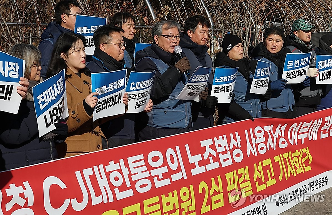 지난해 1월전국택배노조가 서울 서초구 서울고등법원 앞에서 CJ대한통운 단체교섭 사건 2심 판결을 두고 기자회견을 진행하고 있다. [연합]
