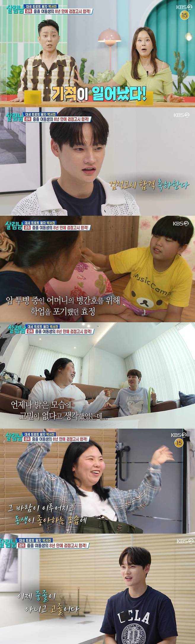 KBS 2TV ‘살림하는 남자들 시즌2’