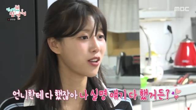 MBC ‘전지적 참견 시점’ 캡처