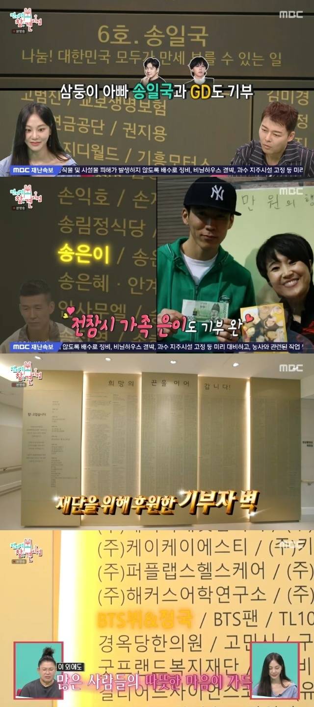 MBC ‘전지적 참견 시점’ 캡처