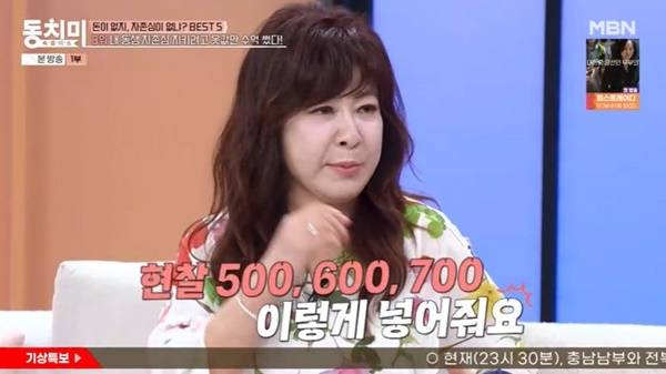 MBN ‘속풀이쇼 동치미’ 캡처