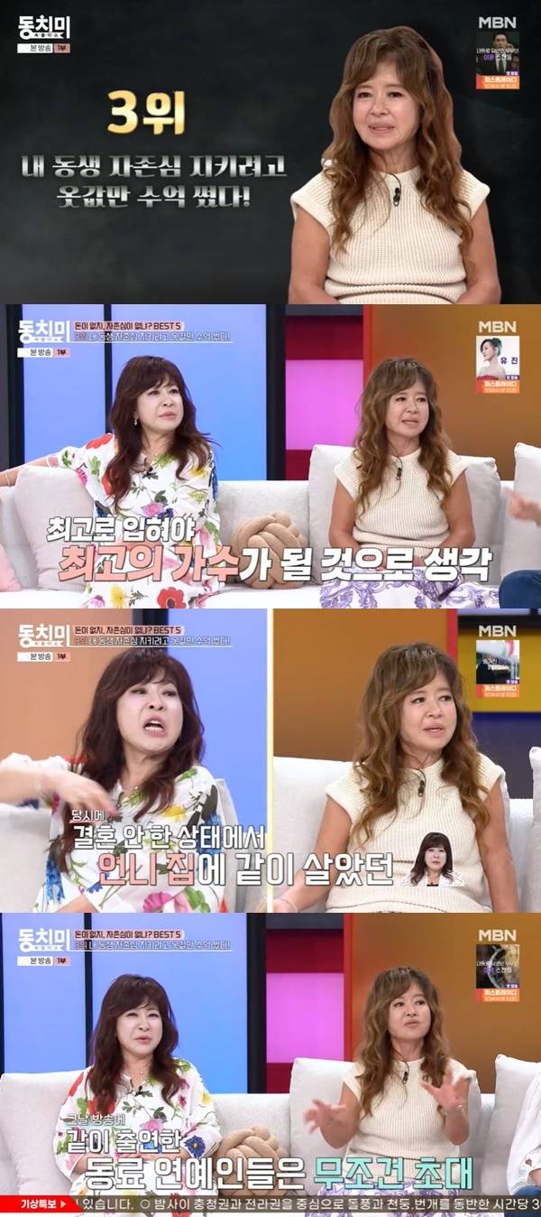 MBN ‘속풀이쇼 동치미’ 캡처