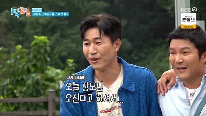 KBS 2TV ‘1박2일 시즌4’ 캡처