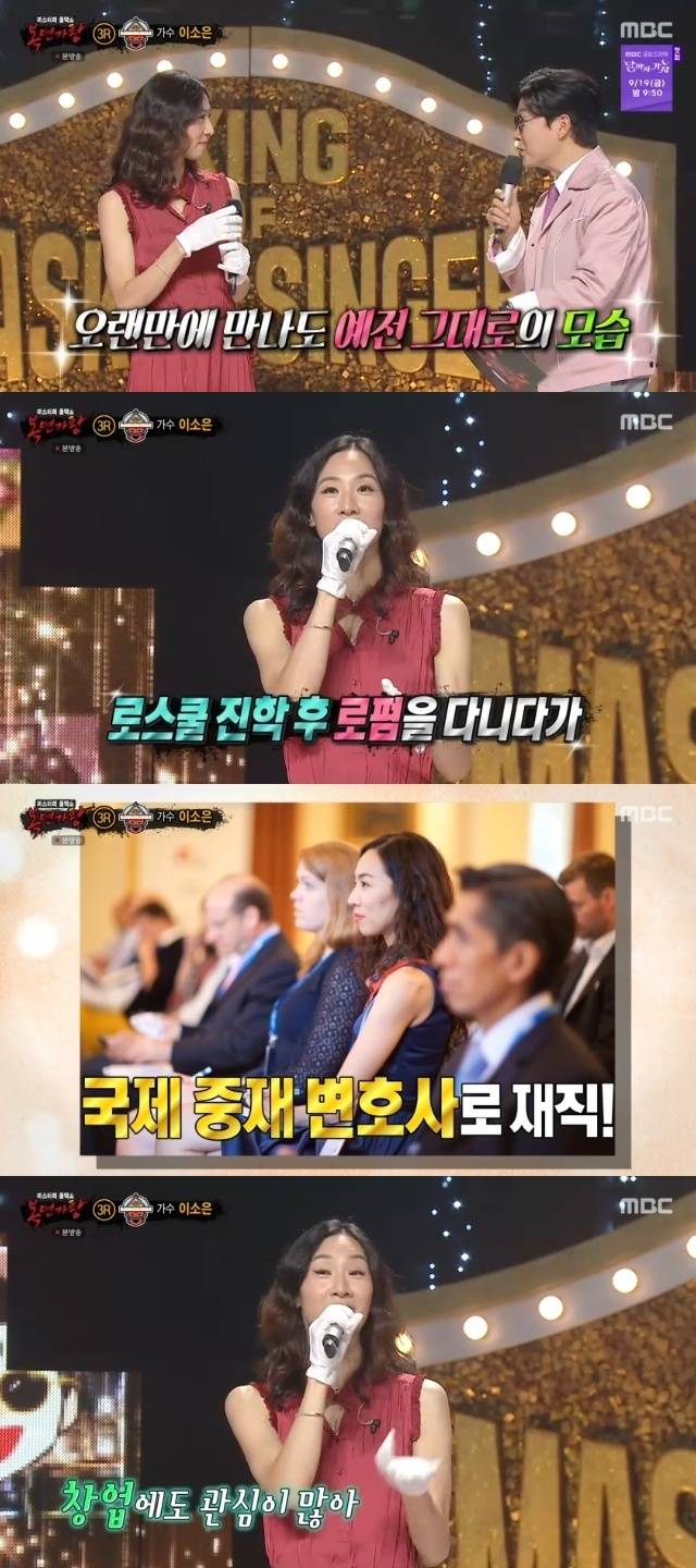 MBC ‘복면가왕’ 캡처