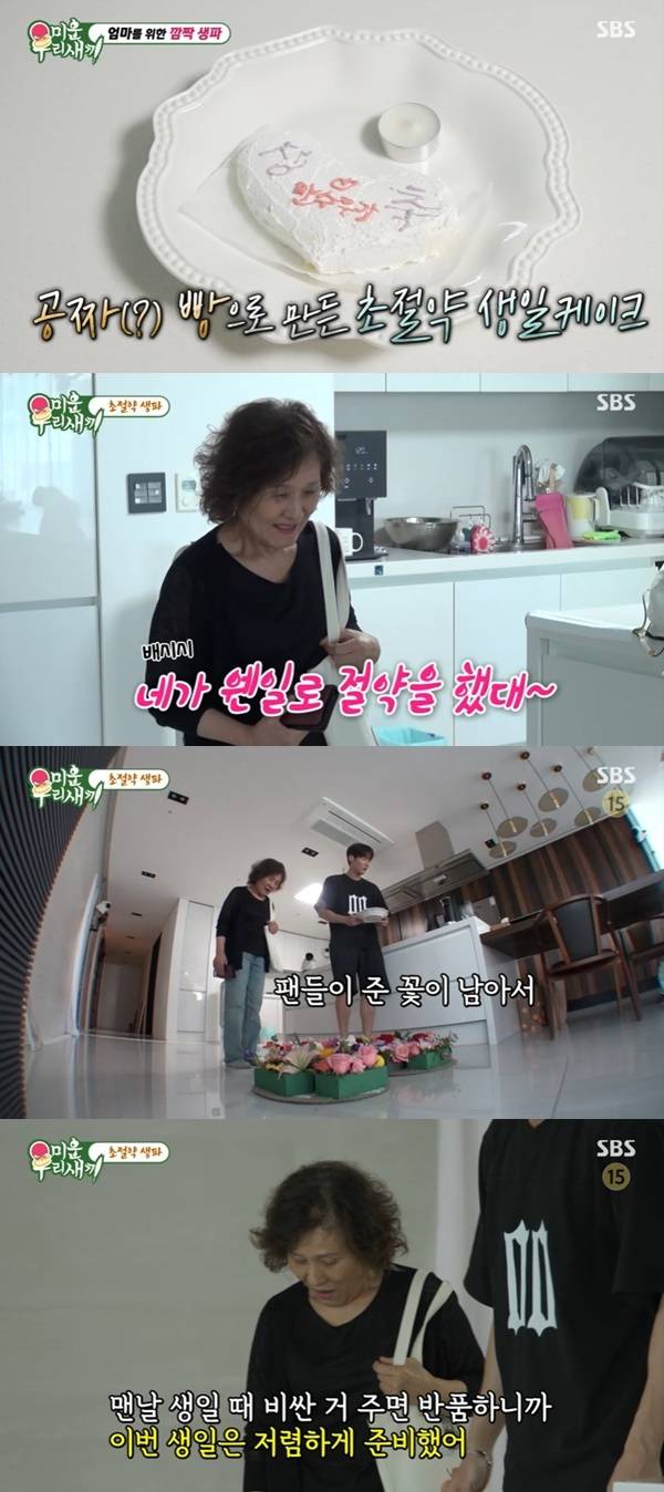 SBS ‘미운 우리 새끼’ 캡처