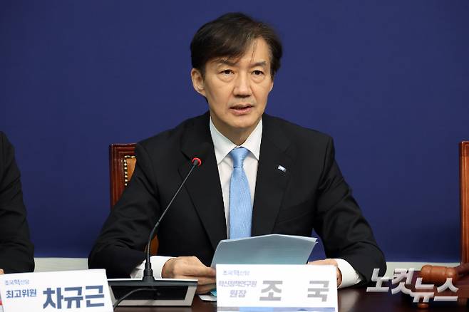 조국혁신당 조국 혁신정책연구원장이 1일 서울 여의도 국회에서 열린 최고위원회의에서 발언을 하고 있다. 윤창원 기자