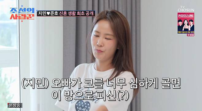 TV조선 ‘조선의 사랑꾼’