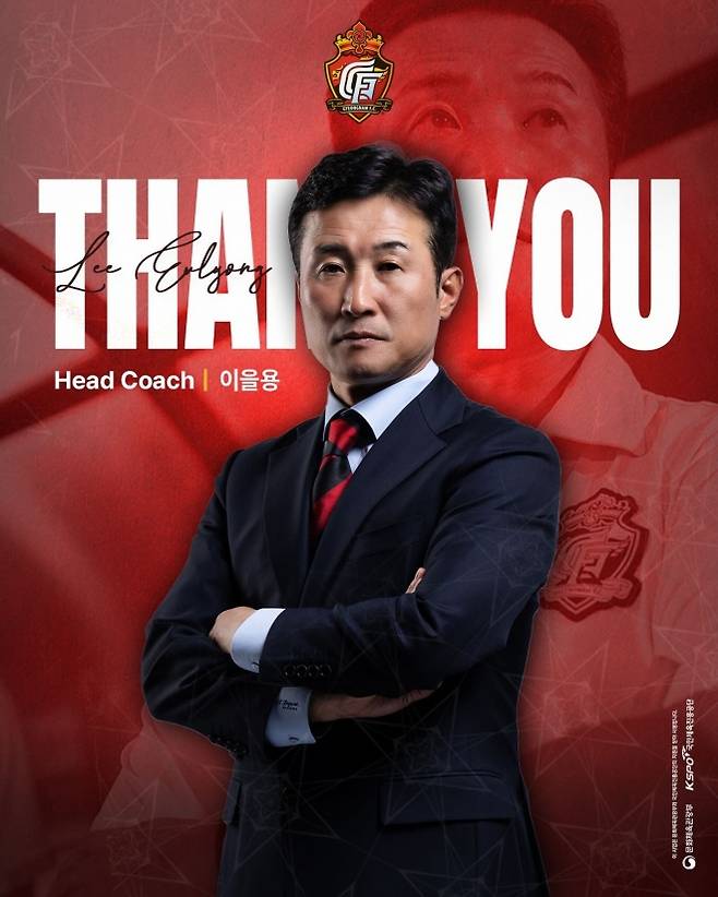 경남FC 구단아 7일 “이을용 감독이 최근 성적 부진에 대한 책임을 지고 사임했다”고 밝혔다. 경남FC 소셜미디어