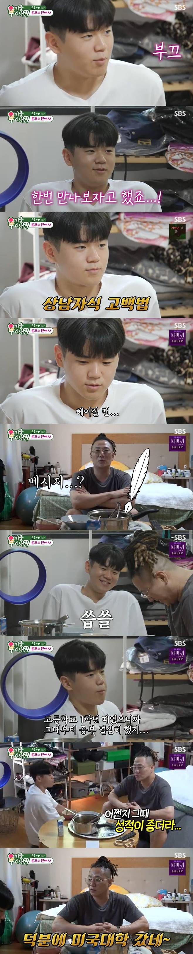 /사진=SBS '미운 우리 새끼' 방송 캡처