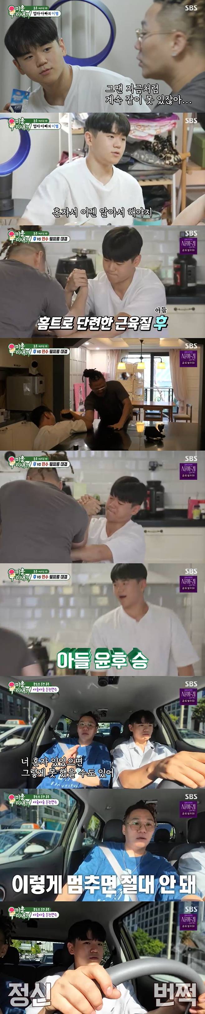 /사진=SBS '미운 우리 새끼' 방송 캡처