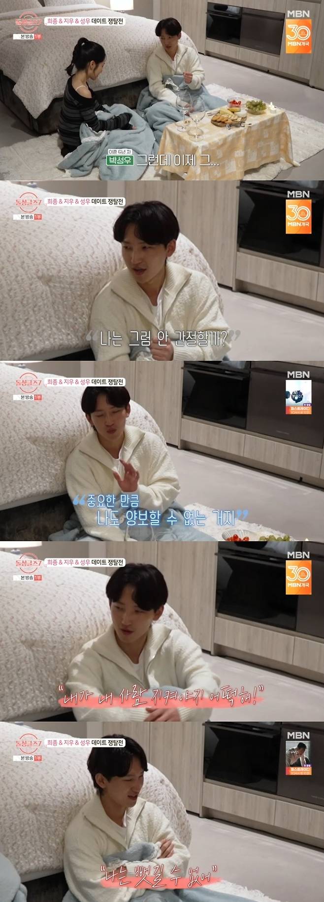 ‘돌싱글즈7’ . 사진| MBN