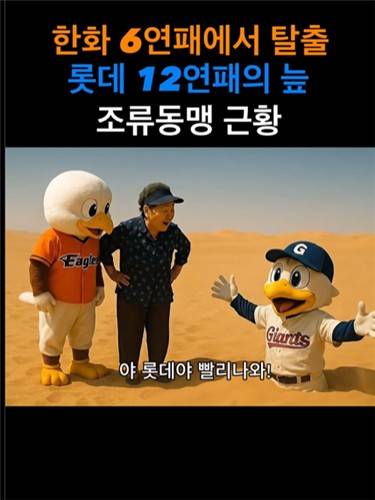 연패를 사막에 빗댄 AI 생성 영상 [인스타그램 'docsoori' 캡처. 재판매 및 DB 금지]