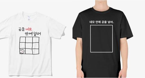 스트라이크 존에 공을 던지기를 바라는 팬들의 마음이 담긴 티셔츠 [마플샵 캡처. 재판매 및 DB 금지]