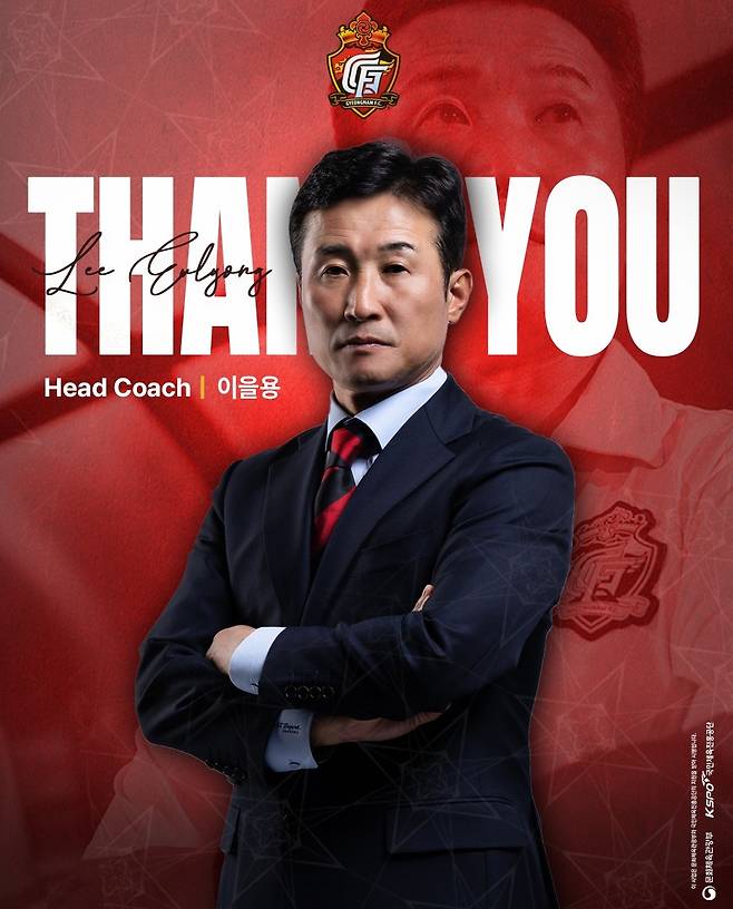 경남FC와 상호합의로 사임을 결정한 이을용 감독 [경남FC 제공. 재판매 및 DB 금지]
