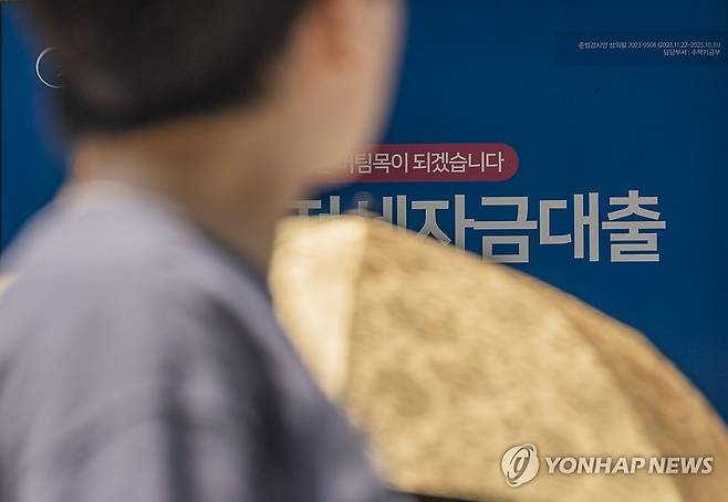 전세자금대출  (서울=연합뉴스) 황광모 기자 = 서울 도심의 한 시중은행에 게시돼 있는 전세자금 대출 안내 홍보물의 모습. 2025.6.1 hkmpooh@yna.co.kr