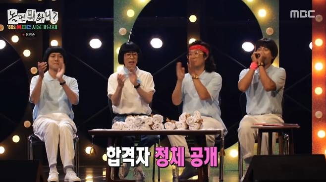 / 사진=MBC '놀면 뭐하니'